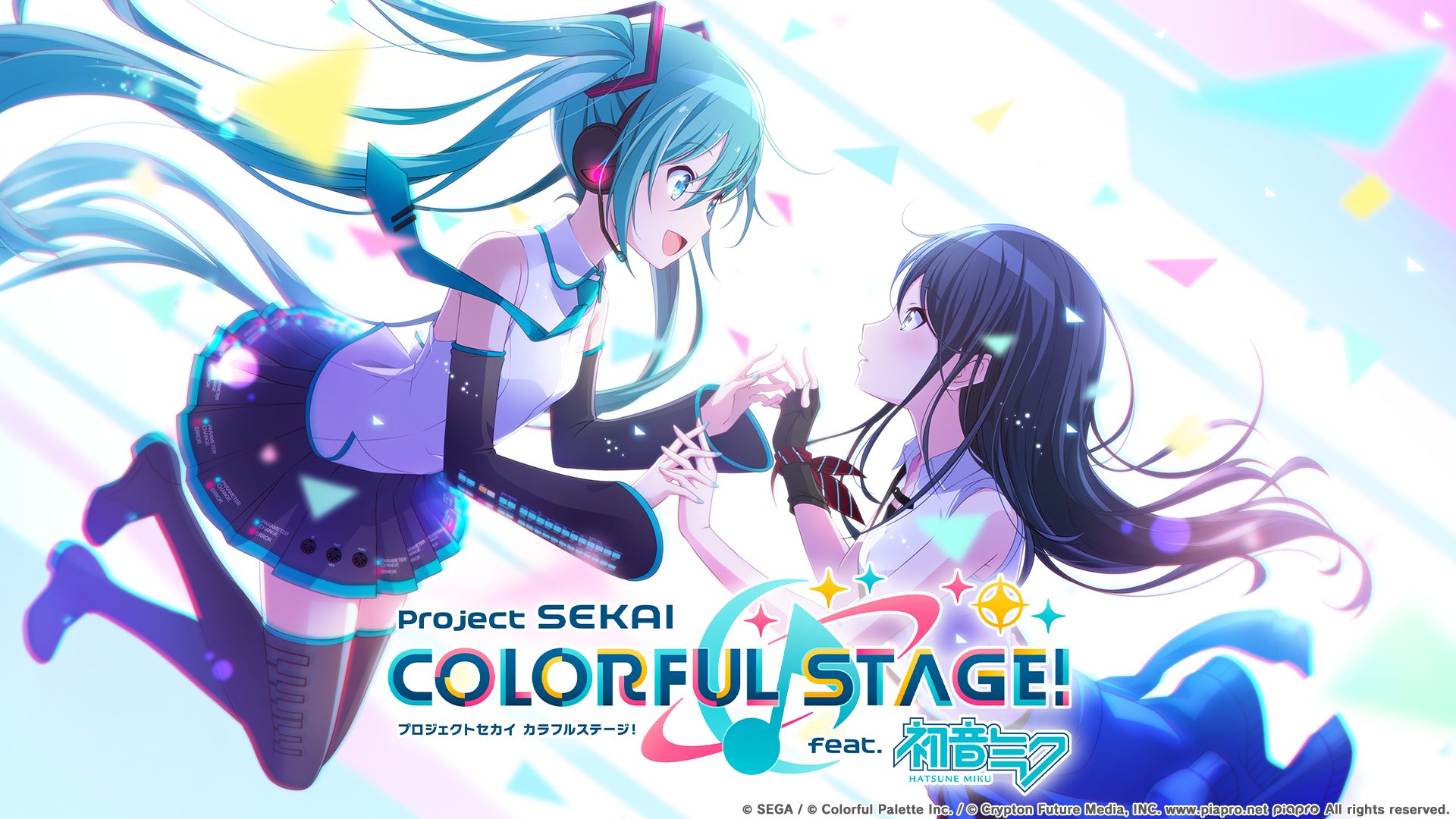 『プロジェクトセカイ カラフルステージ！ feat. 初音ミク』