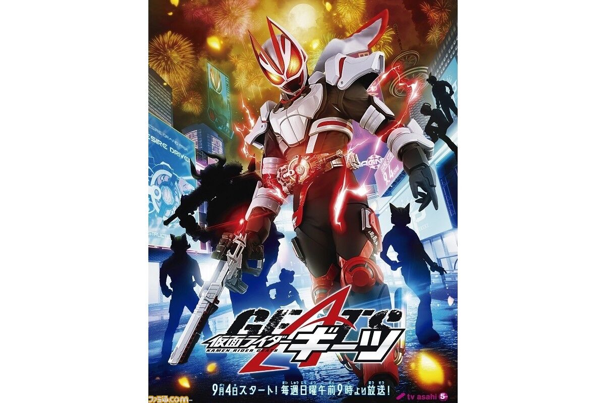 『仮面ライダーギーツ』