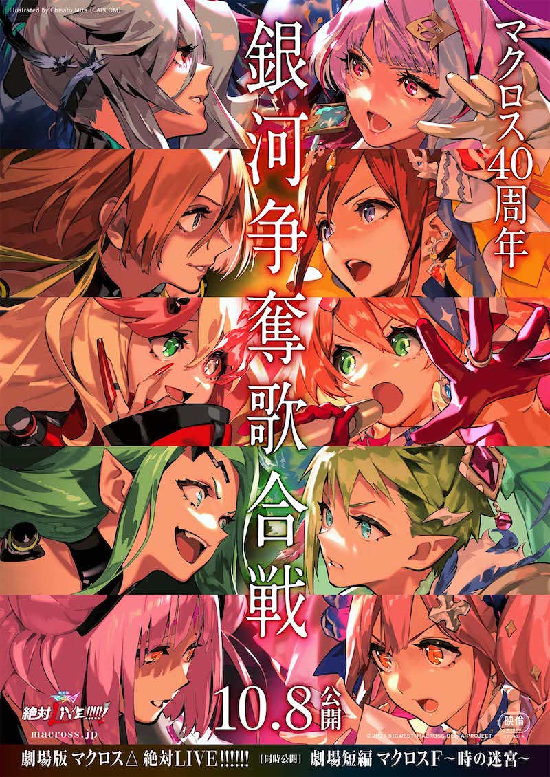 劇場版マクロスΔ.jpeg