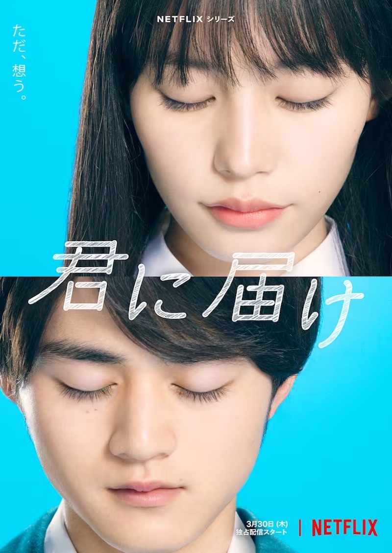 君に届け.jpeg